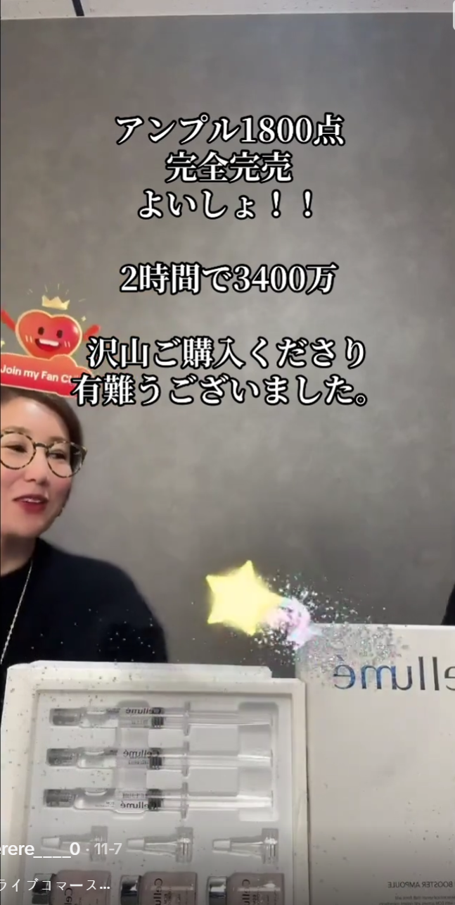 앰플 1,800점 완판 라이브